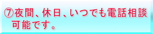 7yaka_kyujitsu_denwa.jpg (500×113)