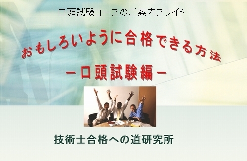 口頭試験コースとはなにか。概要説明