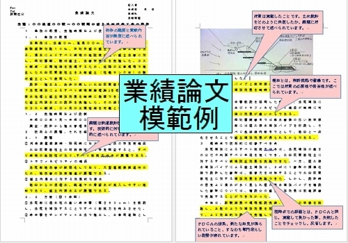 業績論文　模範解答