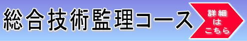 総合技術管理コース早期受付今なら1万円引き