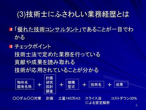 技術士にふさわしい業務経歴とは2.gif