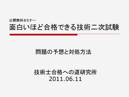 H23問題予想セミナー開催