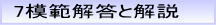 誰でも書ける　総合技術監理部門　模範解答と解説