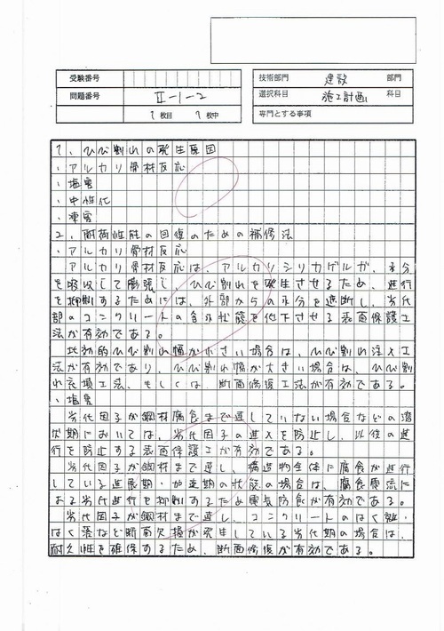 模擬試験コース解答添削結果