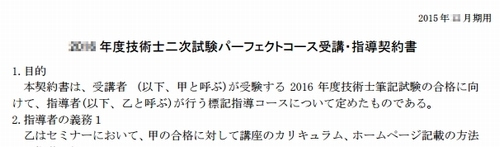 技術士試験対策講座の契約書