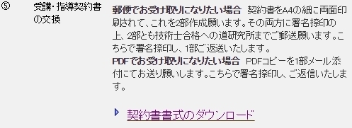 技術士試験対策講座の申込み手続き