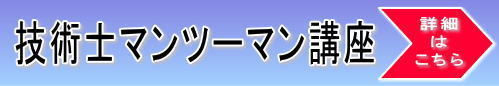 技術士二次試験試験受付