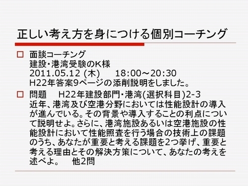 正しい考え方を身につけるコーチング