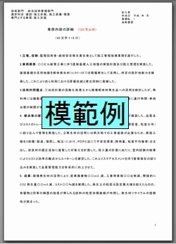 総合技術監理部門　業務内容の詳細シート