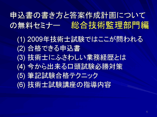 総監編無料セミナー表紙.gif