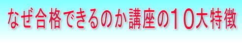 技術士に合格できる10の特徴