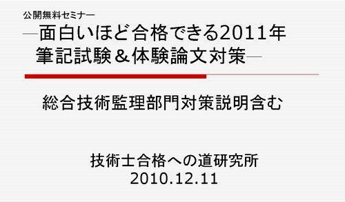 面白いほど合格できる技術士筆記試験、体験論文