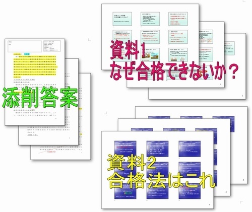 無料セミナーの資料