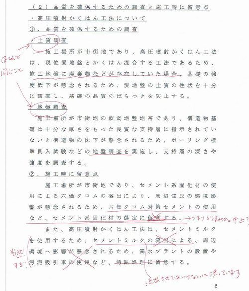 技術士二次試験 模擬試験添削結果講評